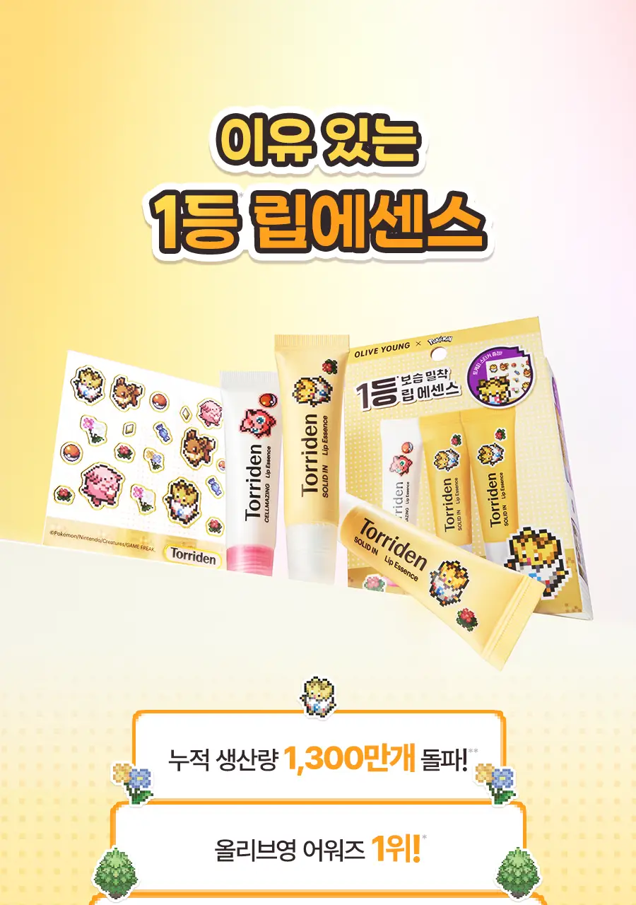 [포켓몬 에디션/5월올영픽] 토리든 솔리드인 세라마이드 립 에센스 11ml 트리플 한정 기획 (+토게피 스티커) 상세페이지 8